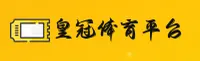 【官方】皇冠足球APP - 2025新版下载